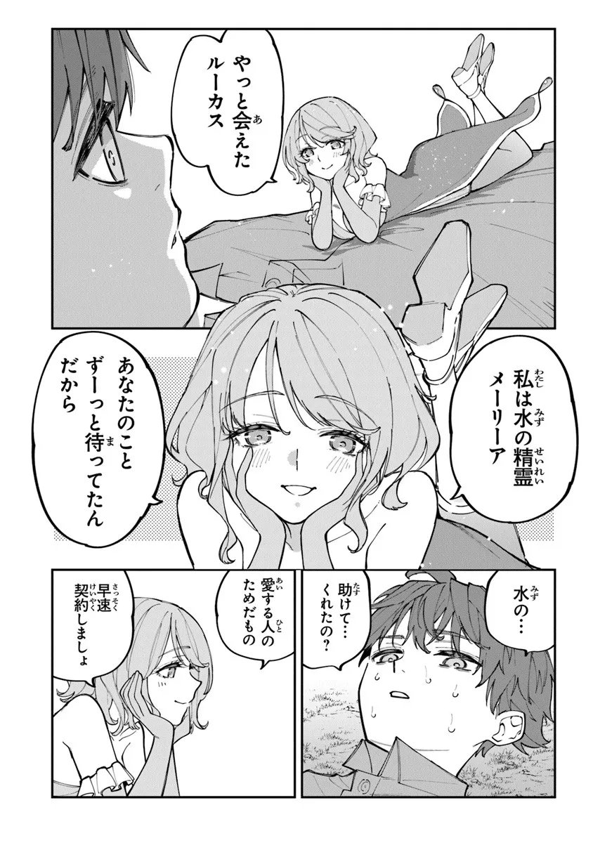 Sekkaku Nouka ni Tensei Shita node Yuusha wa Mezashimasen - Chapter 2.3 - Page 2