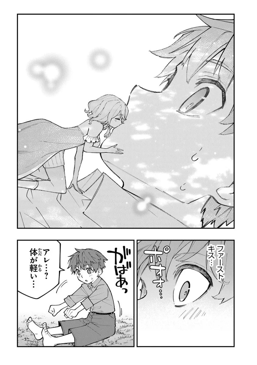 Sekkaku Nouka ni Tensei Shita node Yuusha wa Mezashimasen - Chapter 2.3 - Page 3