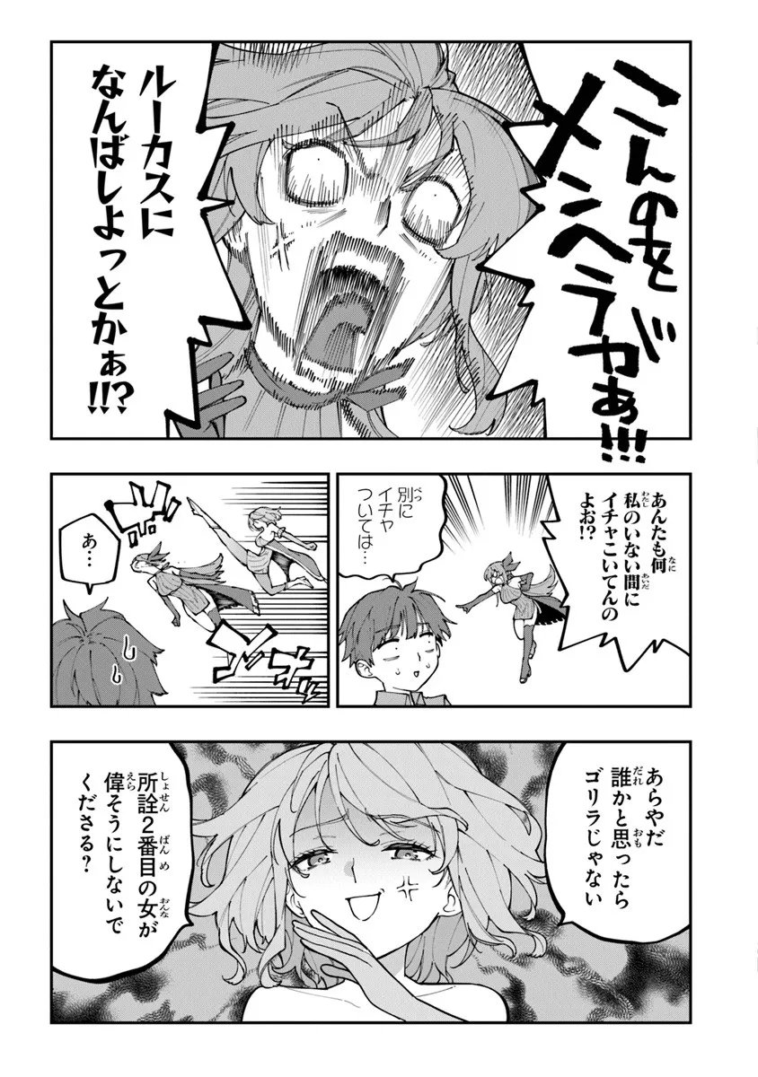 Sekkaku Nouka ni Tensei Shita node Yuusha wa Mezashimasen - Chapter 2.3 - Page 5