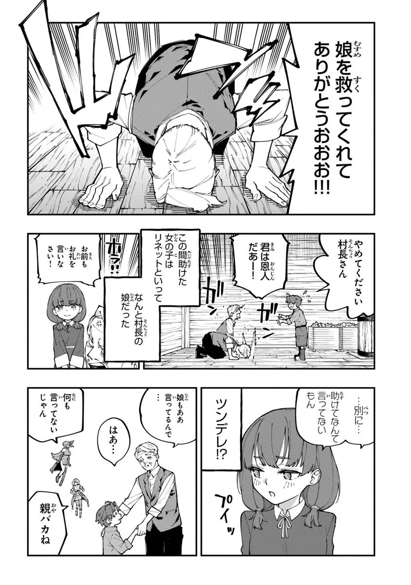 Sekkaku Nouka ni Tensei Shita node Yuusha wa Mezashimasen - Chapter 2.3 - Page 9