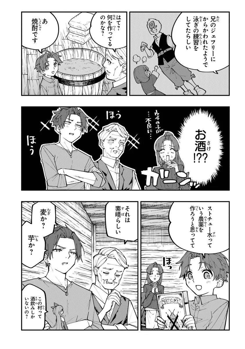 Sekkaku Nouka ni Tensei Shita node Yuusha wa Mezashimasen - Chapter 2.4 - Page 1