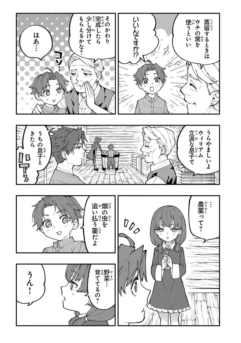 Sekkaku Nouka ni Tensei Shita node Yuusha wa Mezashimasen - Chapter 2.4 - Page 2