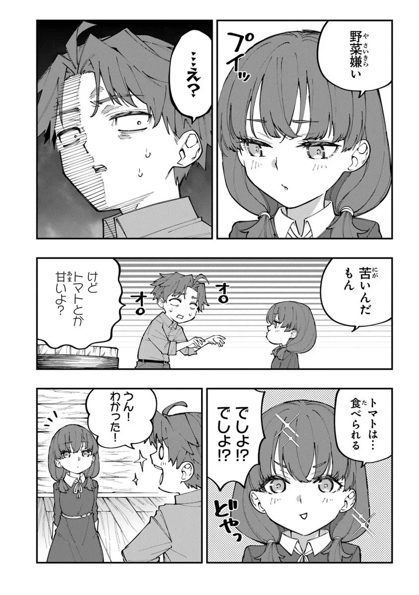 Sekkaku Nouka ni Tensei Shita node Yuusha wa Mezashimasen - Chapter 2.4 - Page 3