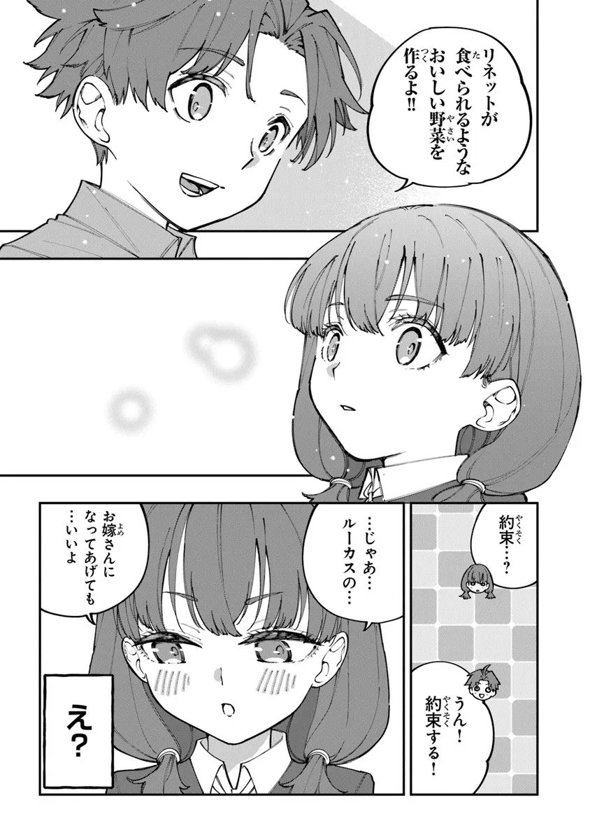 Sekkaku Nouka ni Tensei Shita node Yuusha wa Mezashimasen - Chapter 2.4 - Page 4