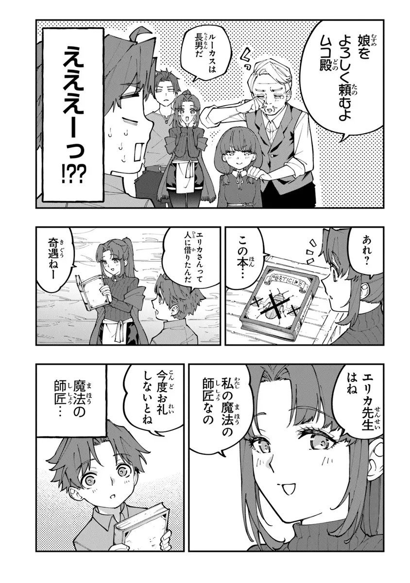 Sekkaku Nouka ni Tensei Shita node Yuusha wa Mezashimasen - Chapter 2.4 - Page 5