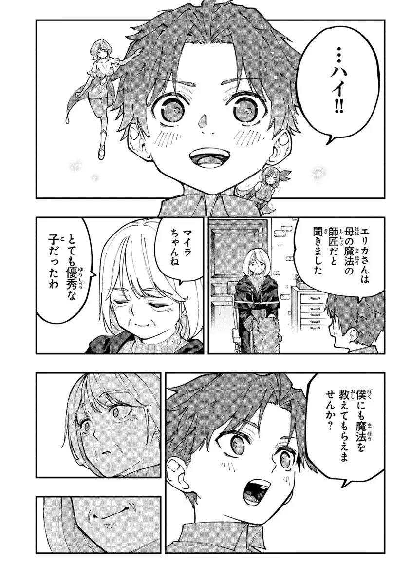 Sekkaku Nouka ni Tensei Shita node Yuusha wa Mezashimasen - Chapter 2.4 - Page 7