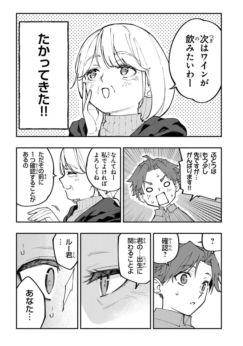 Sekkaku Nouka ni Tensei Shita node Yuusha wa Mezashimasen - Chapter 2.4 - Page 8