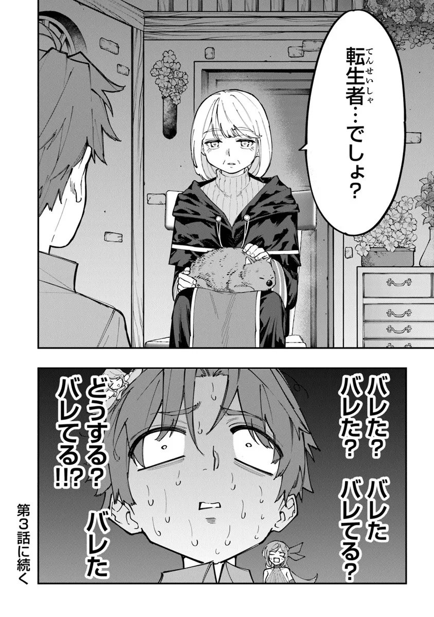 Sekkaku Nouka ni Tensei Shita node Yuusha wa Mezashimasen - Chapter 2.4 - Page 9