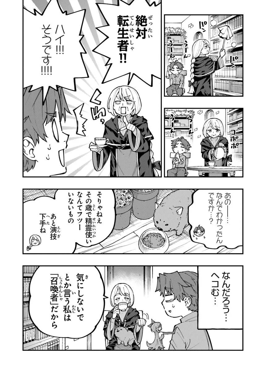 Sekkaku Nouka ni Tensei Shita node Yuusha wa Mezashimasen - Chapter 3.1 - Page 2