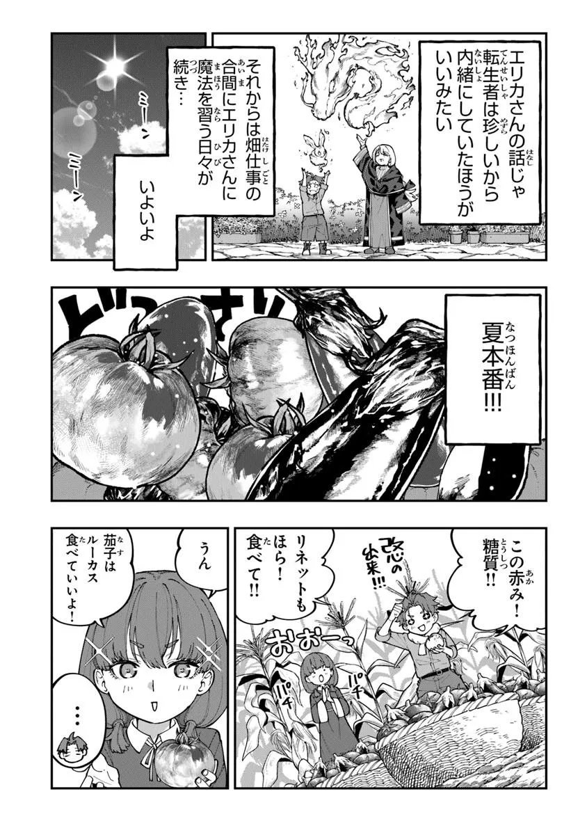 Sekkaku Nouka ni Tensei Shita node Yuusha wa Mezashimasen - Chapter 3.1 - Page 4