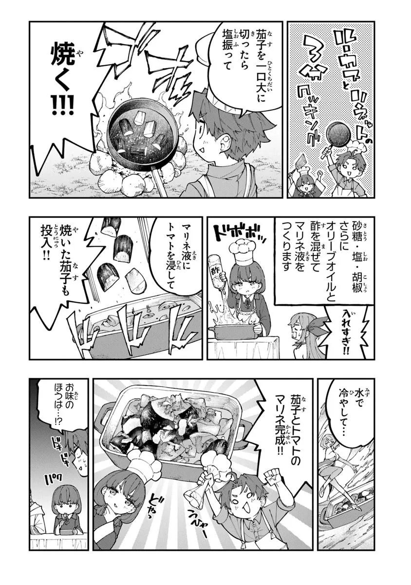 Sekkaku Nouka ni Tensei Shita node Yuusha wa Mezashimasen - Chapter 3.1 - Page 5