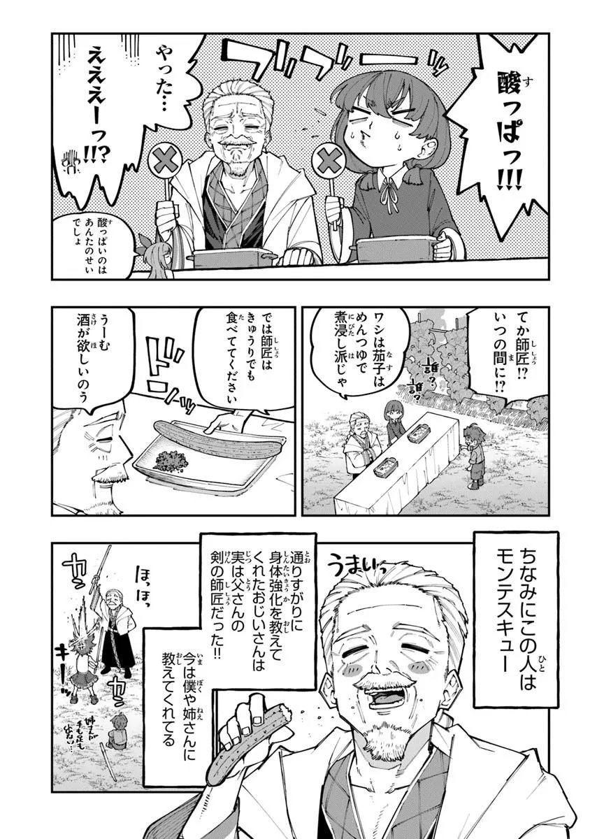 Sekkaku Nouka ni Tensei Shita node Yuusha wa Mezashimasen - Chapter 3.1 - Page 6