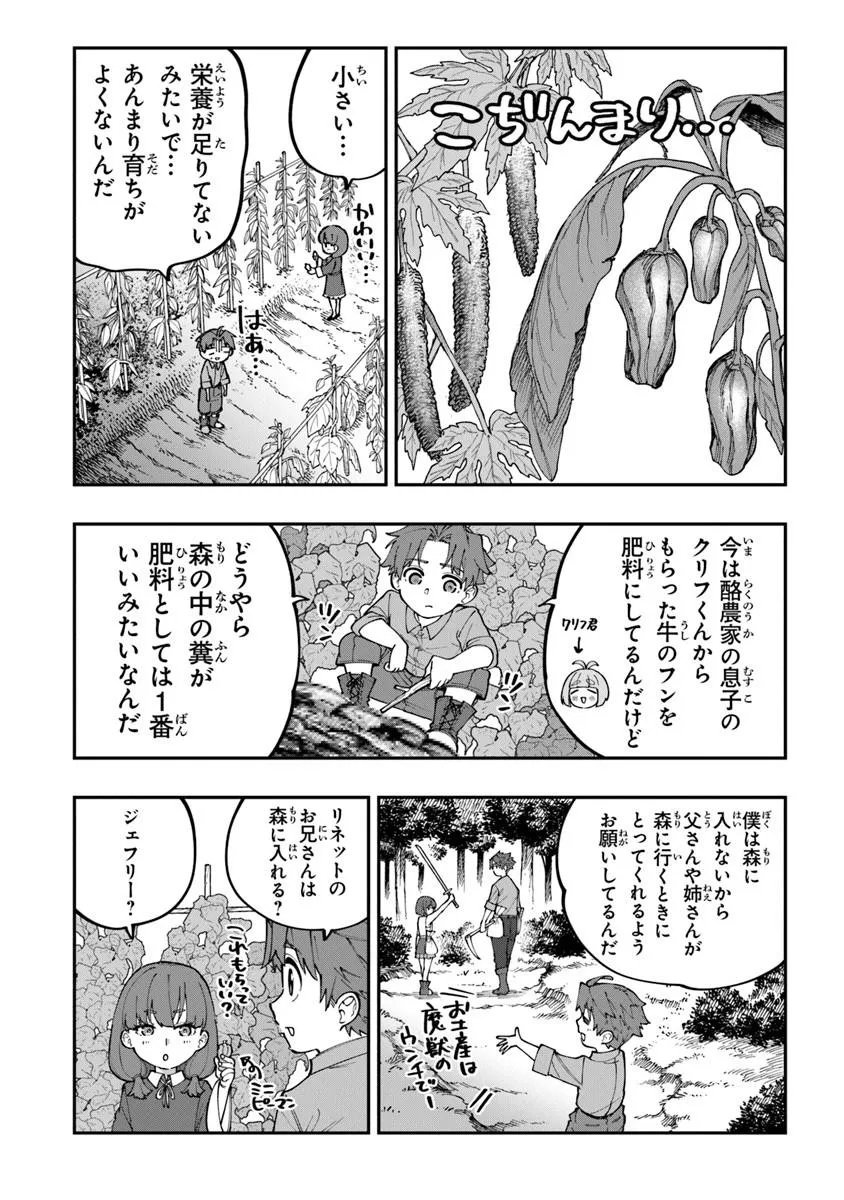 Sekkaku Nouka ni Tensei Shita node Yuusha wa Mezashimasen - Chapter 3.1 - Page 8