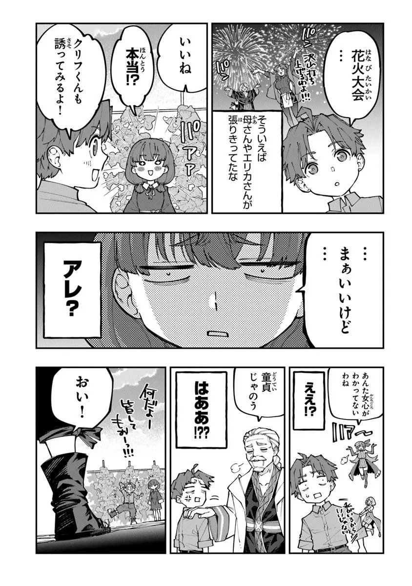 Sekkaku Nouka ni Tensei Shita node Yuusha wa Mezashimasen - Chapter 3.2 - Page 2