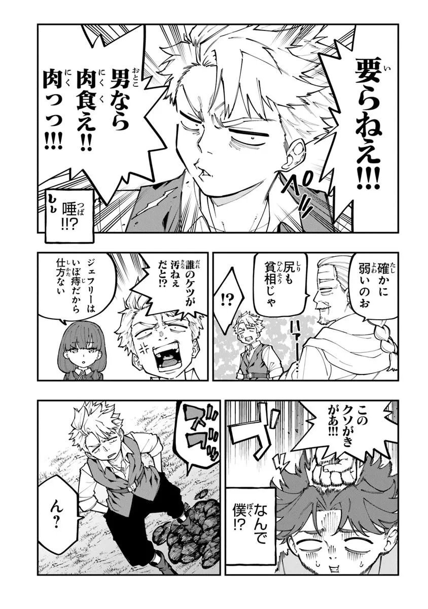 Sekkaku Nouka ni Tensei Shita node Yuusha wa Mezashimasen - Chapter 3.2 - Page 4