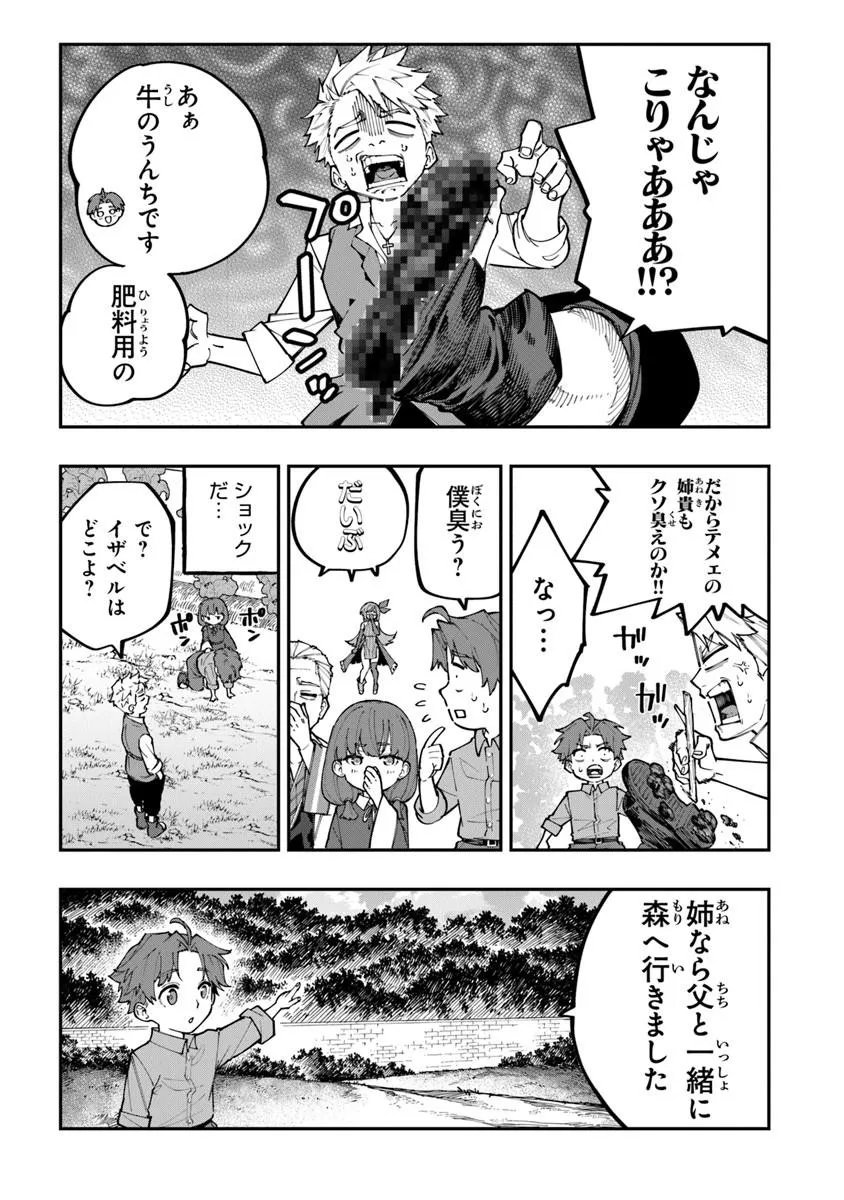 Sekkaku Nouka ni Tensei Shita node Yuusha wa Mezashimasen - Chapter 3.2 - Page 5