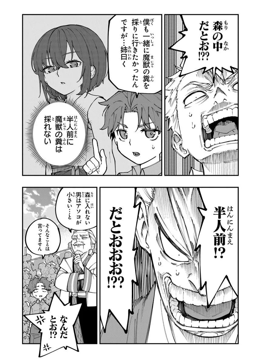 Sekkaku Nouka ni Tensei Shita node Yuusha wa Mezashimasen - Chapter 3.2 - Page 6