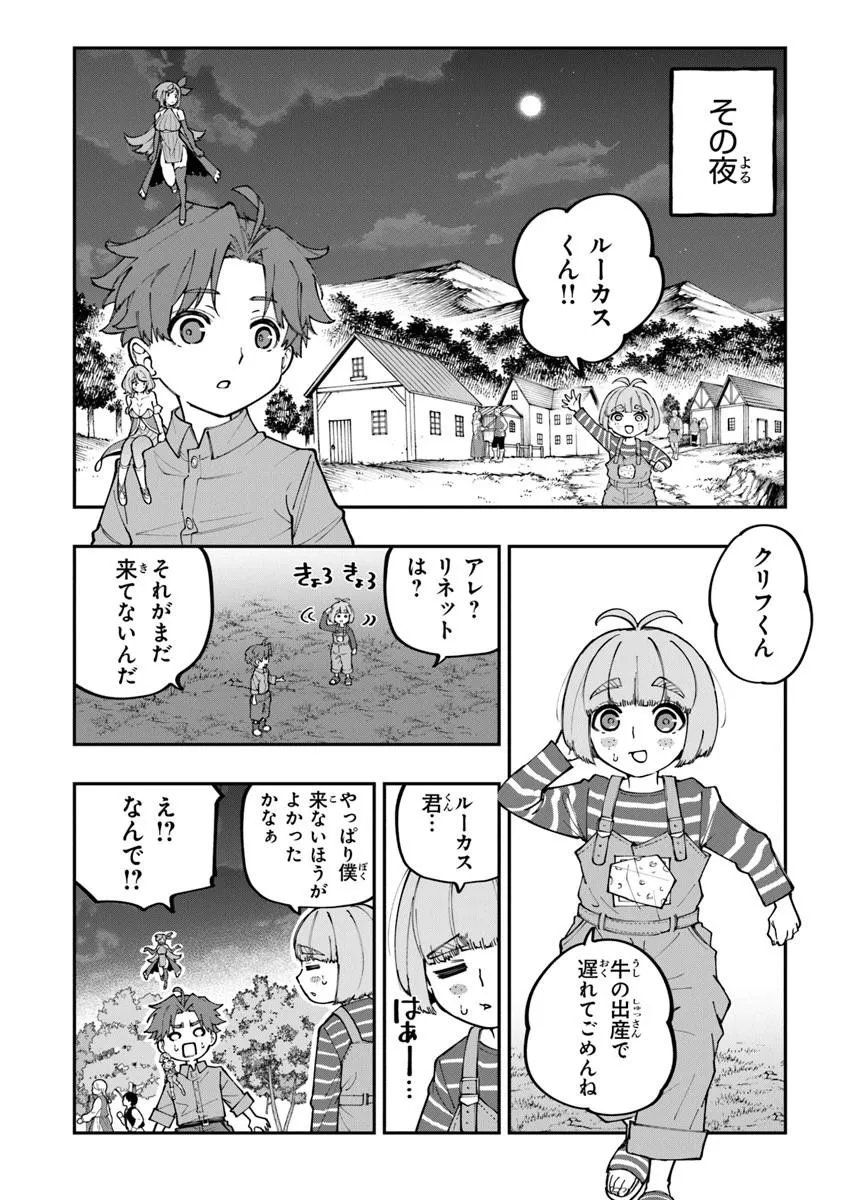 Sekkaku Nouka ni Tensei Shita node Yuusha wa Mezashimasen - Chapter 3.2 - Page 8