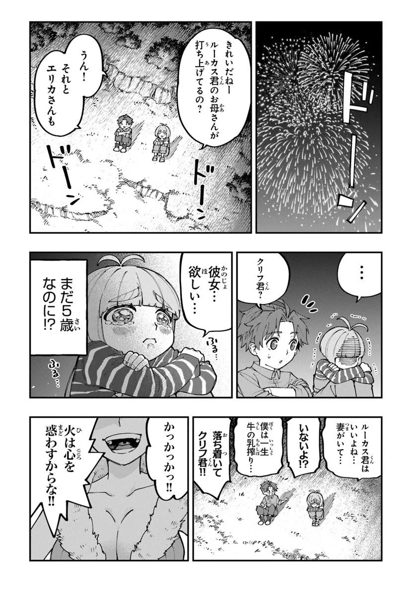 Sekkaku Nouka ni Tensei Shita node Yuusha wa Mezashimasen - Chapter 3.3 - Page 1