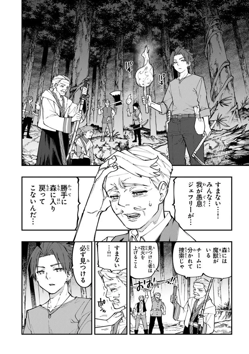 Sekkaku Nouka ni Tensei Shita node Yuusha wa Mezashimasen - Chapter 3.3 - Page 4