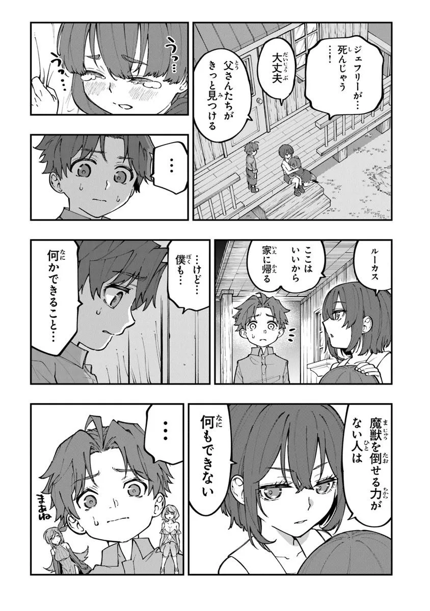 Sekkaku Nouka ni Tensei Shita node Yuusha wa Mezashimasen - Chapter 3.3 - Page 5