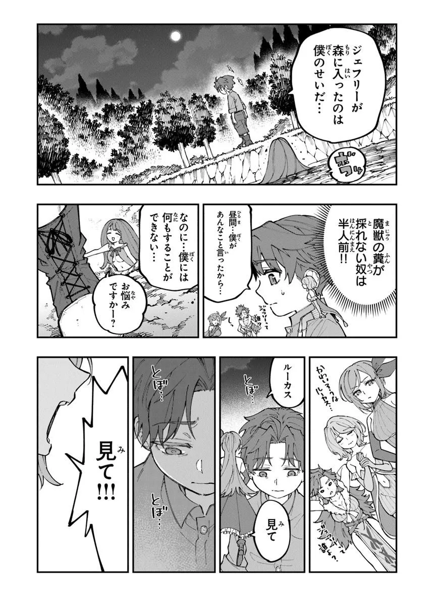 Sekkaku Nouka ni Tensei Shita node Yuusha wa Mezashimasen - Chapter 3.3 - Page 6