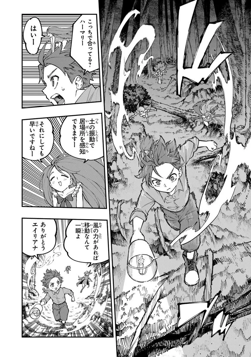 Sekkaku Nouka ni Tensei Shita node Yuusha wa Mezashimasen - Chapter 3.3 - Page 8