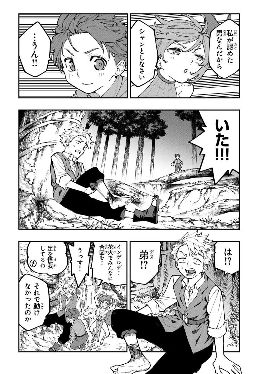 Sekkaku Nouka ni Tensei Shita node Yuusha wa Mezashimasen - Chapter 3.4 - Page 1