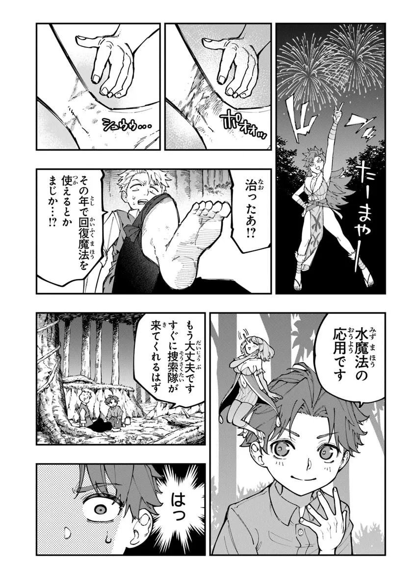 Sekkaku Nouka ni Tensei Shita node Yuusha wa Mezashimasen - Chapter 3.4 - Page 2