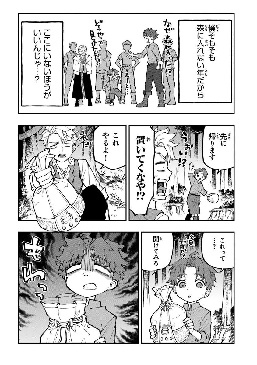 Sekkaku Nouka ni Tensei Shita node Yuusha wa Mezashimasen - Chapter 3.4 - Page 3