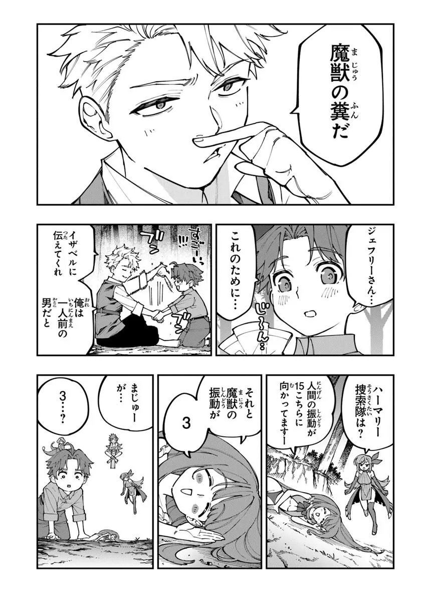 Sekkaku Nouka ni Tensei Shita node Yuusha wa Mezashimasen - Chapter 3.4 - Page 4