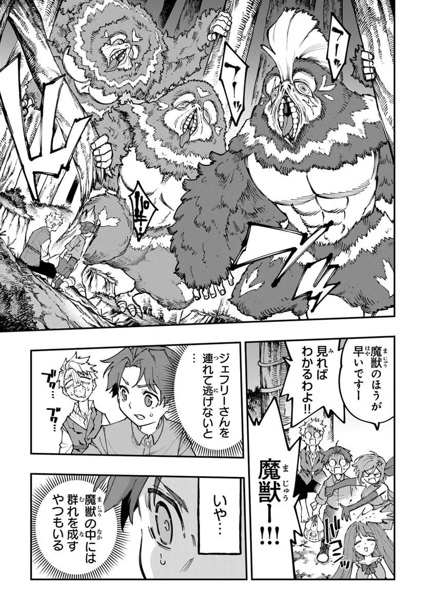 Sekkaku Nouka ni Tensei Shita node Yuusha wa Mezashimasen - Chapter 3.4 - Page 5