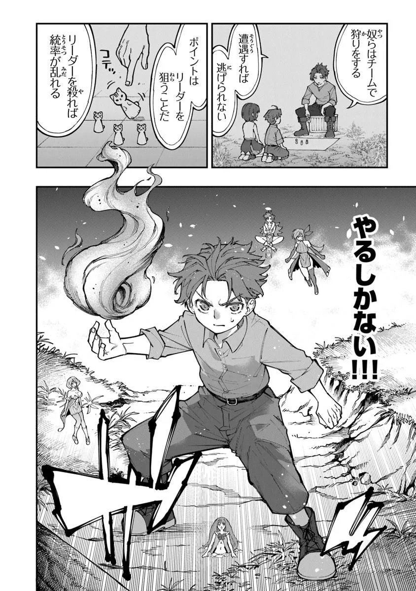 Sekkaku Nouka ni Tensei Shita node Yuusha wa Mezashimasen - Chapter 3.4 - Page 6