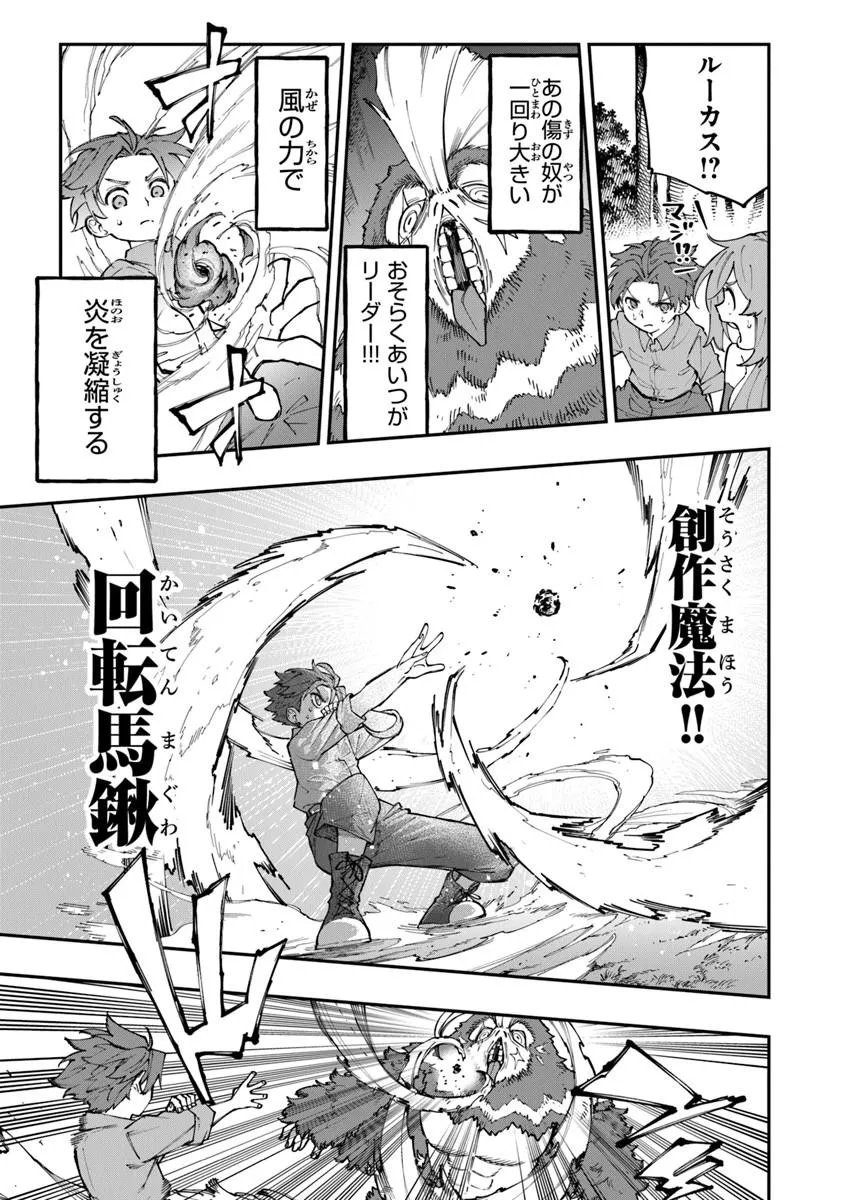 Sekkaku Nouka ni Tensei Shita node Yuusha wa Mezashimasen - Chapter 3.4 - Page 7