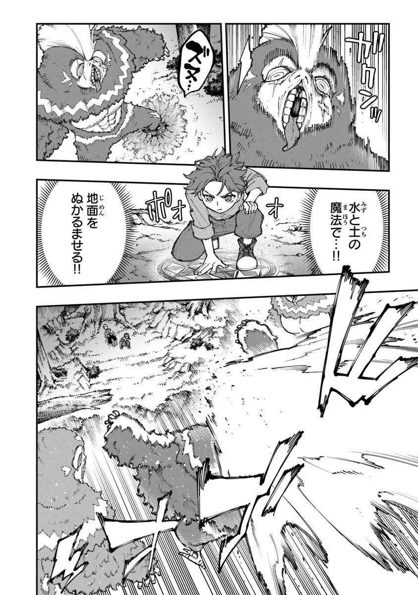 Sekkaku Nouka ni Tensei Shita node Yuusha wa Mezashimasen - Chapter 3.5 - Page 1