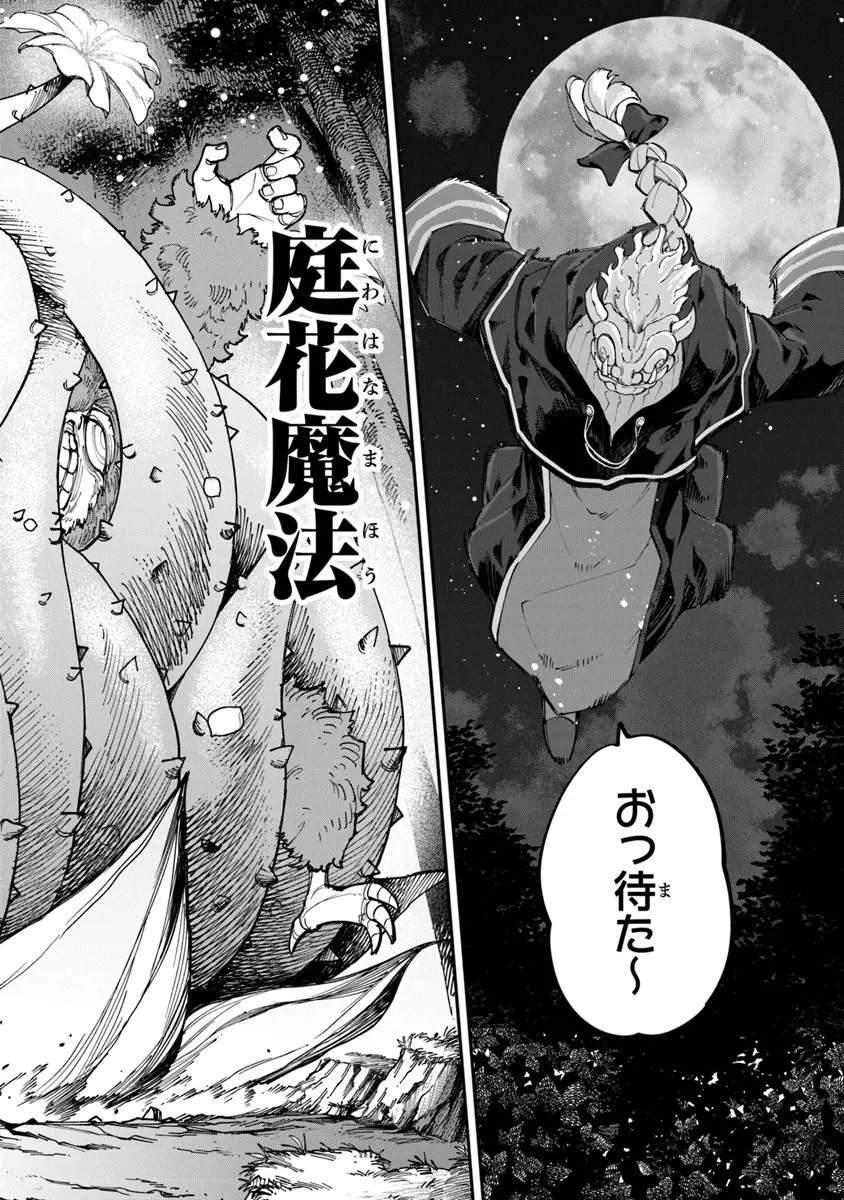 Sekkaku Nouka ni Tensei Shita node Yuusha wa Mezashimasen - Chapter 3.5 - Page 3