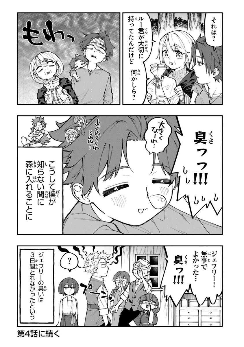 Sekkaku Nouka ni Tensei Shita node Yuusha wa Mezashimasen - Chapter 3.5 - Page 8