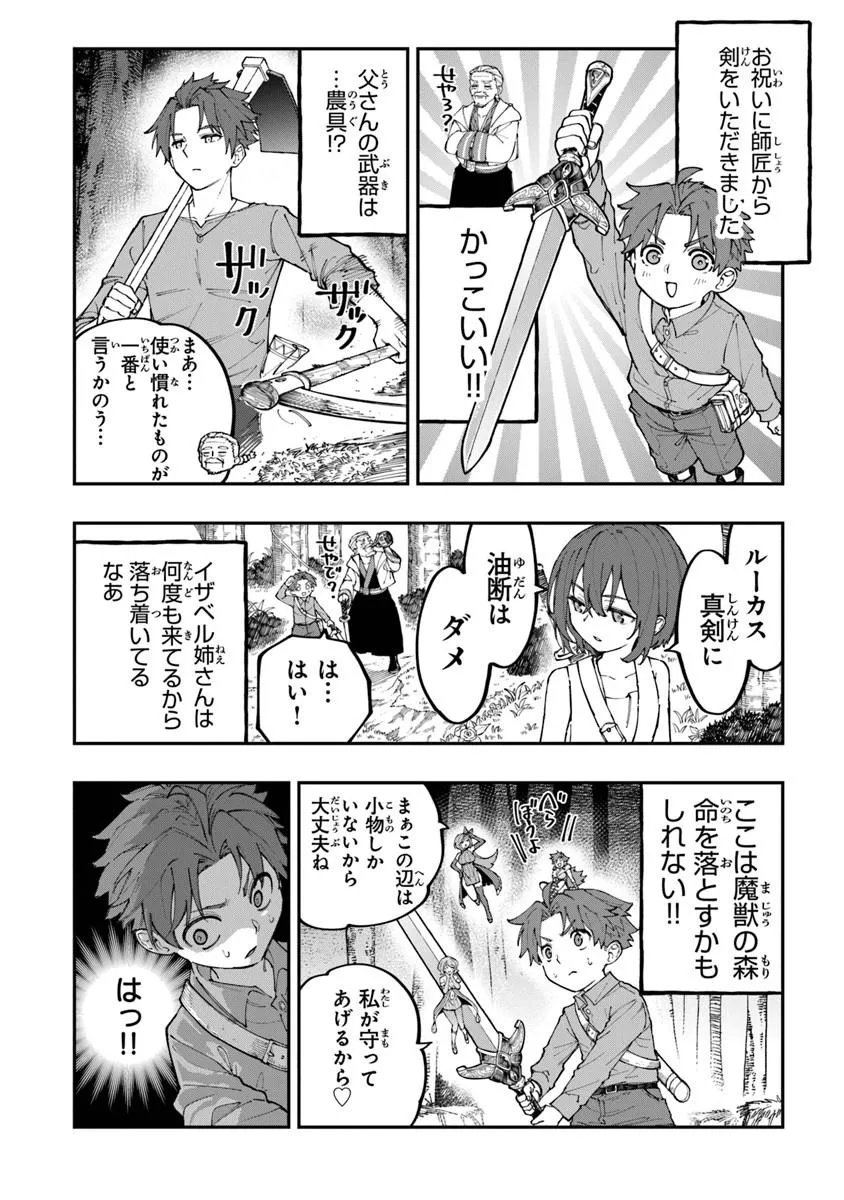 Sekkaku Nouka ni Tensei Shita node Yuusha wa Mezashimasen - Chapter 4.1 - Page 2