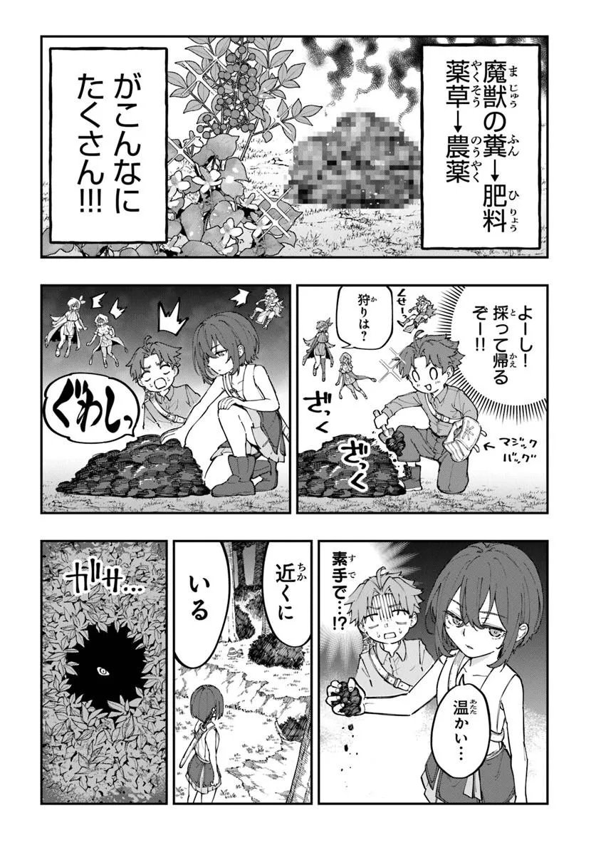 Sekkaku Nouka ni Tensei Shita node Yuusha wa Mezashimasen - Chapter 4.1 - Page 3