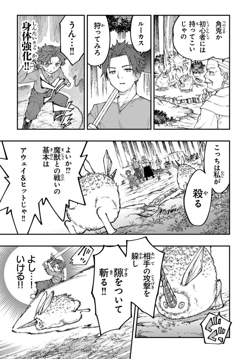 Sekkaku Nouka ni Tensei Shita node Yuusha wa Mezashimasen - Chapter 4.1 - Page 5