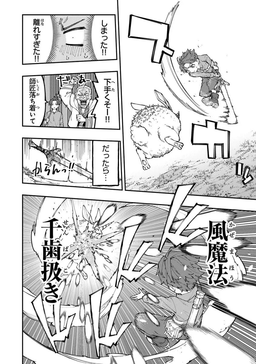 Sekkaku Nouka ni Tensei Shita node Yuusha wa Mezashimasen - Chapter 4.1 - Page 6