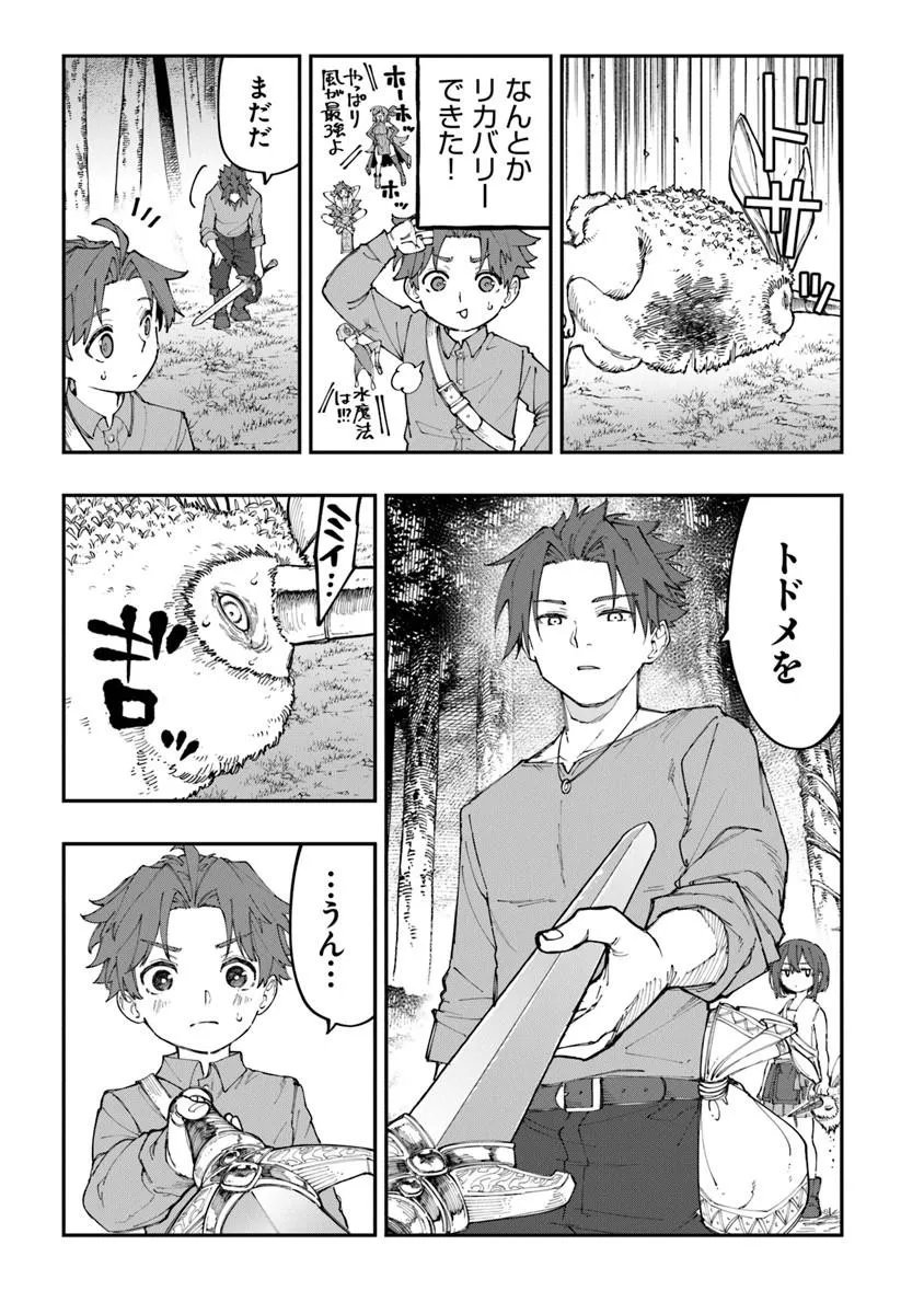 Sekkaku Nouka ni Tensei Shita node Yuusha wa Mezashimasen - Chapter 4.1 - Page 7