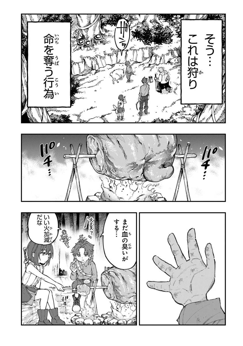 Sekkaku Nouka ni Tensei Shita node Yuusha wa Mezashimasen - Chapter 4.1 - Page 8