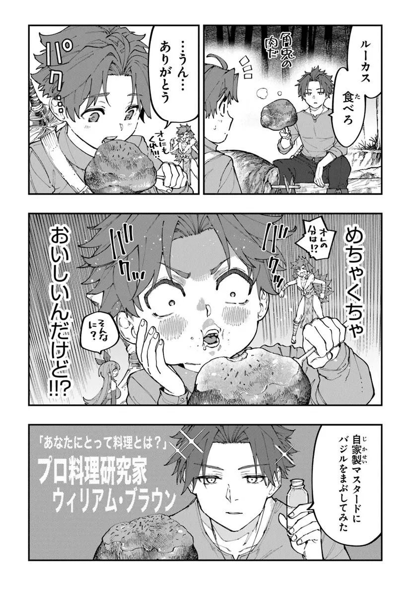 Sekkaku Nouka ni Tensei Shita node Yuusha wa Mezashimasen - Chapter 4.2 - Page 1