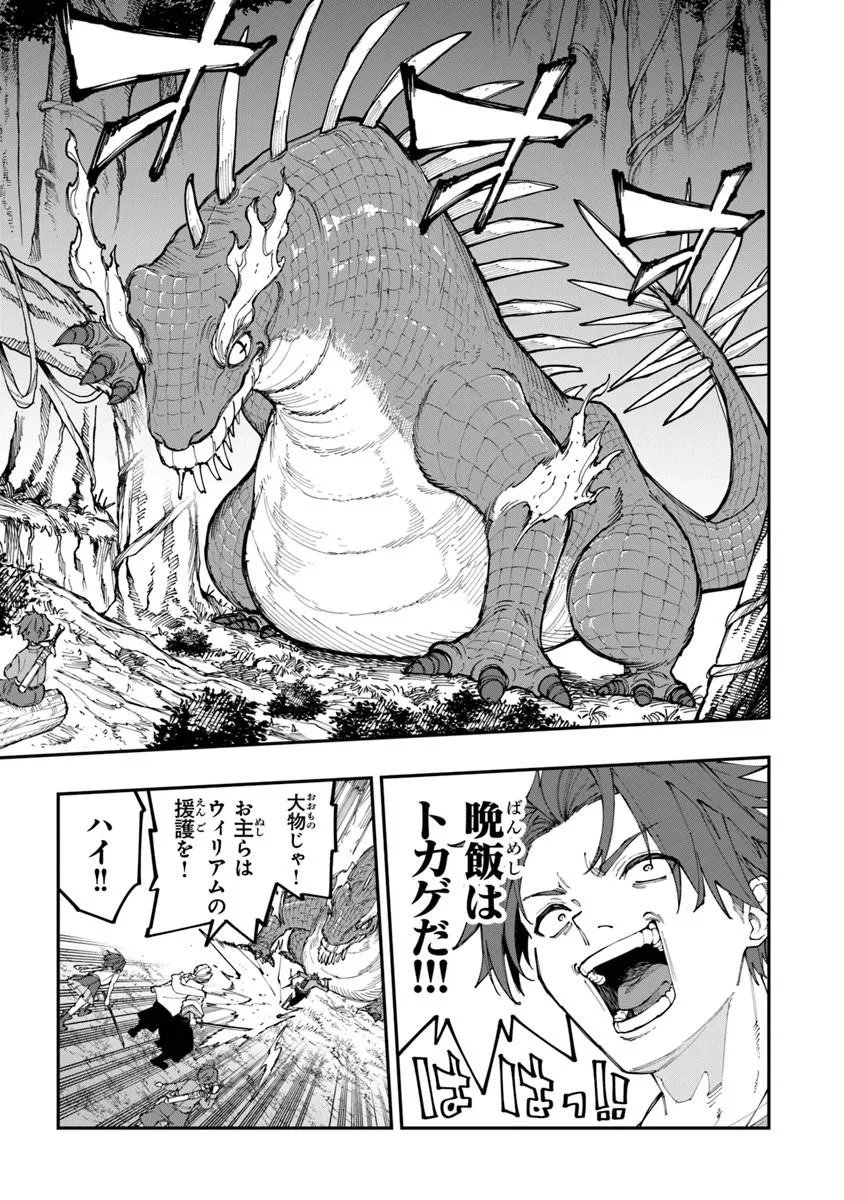 Sekkaku Nouka ni Tensei Shita node Yuusha wa Mezashimasen - Chapter 4.2 - Page 3