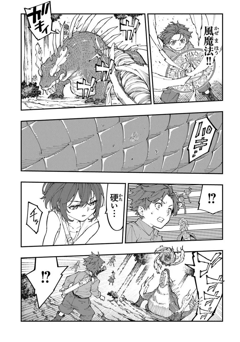 Sekkaku Nouka ni Tensei Shita node Yuusha wa Mezashimasen - Chapter 4.2 - Page 4
