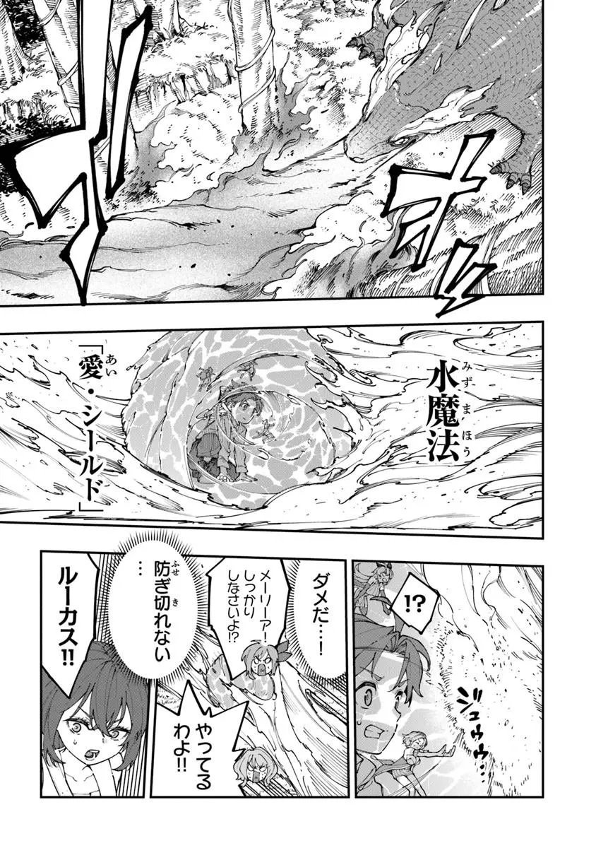 Sekkaku Nouka ni Tensei Shita node Yuusha wa Mezashimasen - Chapter 4.2 - Page 5