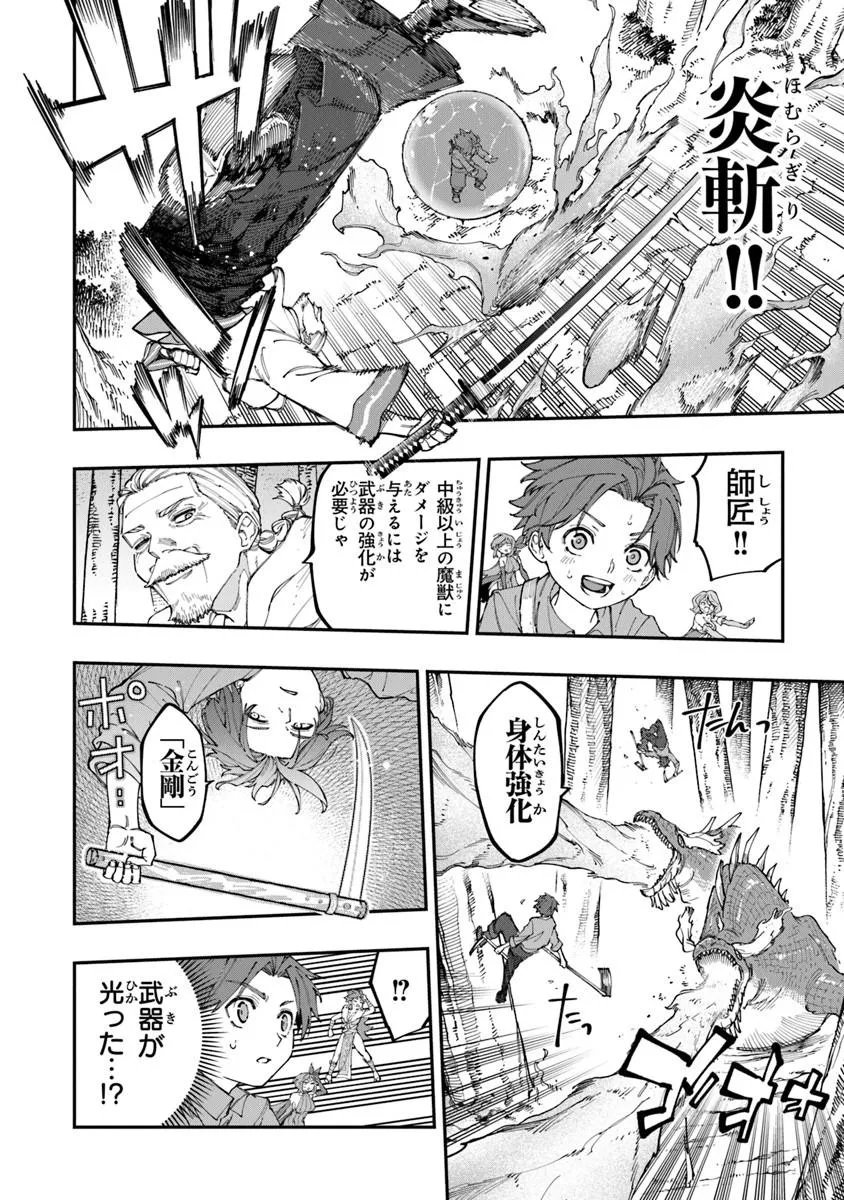 Sekkaku Nouka ni Tensei Shita node Yuusha wa Mezashimasen - Chapter 4.2 - Page 6