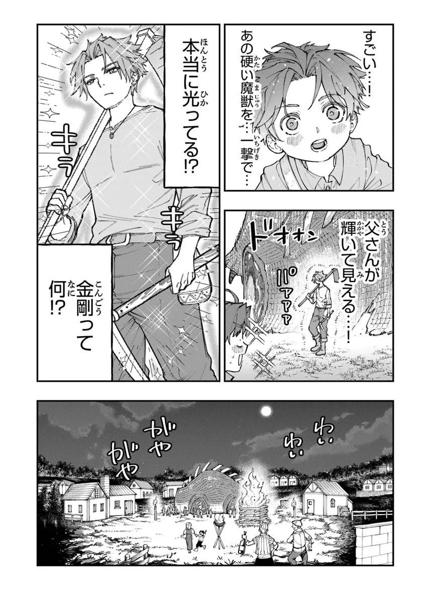 Sekkaku Nouka ni Tensei Shita node Yuusha wa Mezashimasen - Chapter 4.2 - Page 8