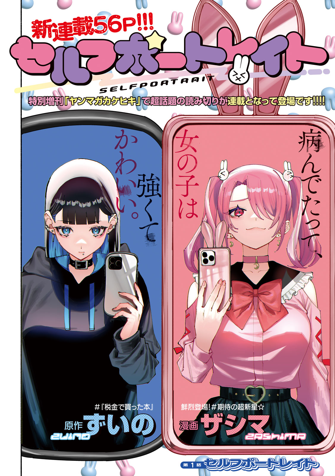 Self Portrait (Zashima) - Chapter 1 - Page 1